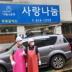 사랑나눔무료급식소 자원봉사 8월21일 34번 사진