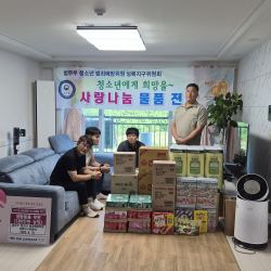 아동 청소년 그룹홈 물품 나눔 6번 사진