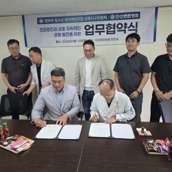 안산 튼튼병원 업무 협약식 2번 사진