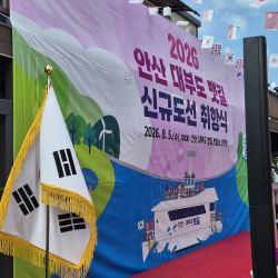 정사라 회장님_선 '안산호' 반달섬 입항 6번 사진