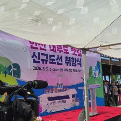 정사라 회장님_선 '안산호' 반달섬 입항 7번 사진