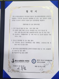 제니스의원 업무 협약식 1번 사진