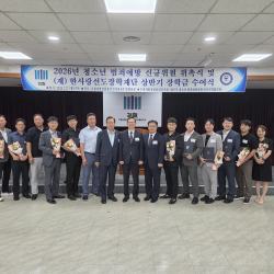 2026 상반기 청소년 범죄예방  신규위원 위촉식_7월 7번 사진
