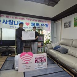 2026년 10월 12일 사랑나눔 청소년 보호기관 우리집 방문 나눔 행사 9번 사진