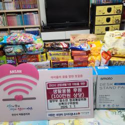2026년 7월 사랑나눔 에벤에셀 그룹홈 물품후원 6번 사진