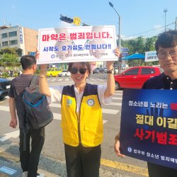 2026년6월16일 마약근절 캠패인 - 상록수역 19번 사진